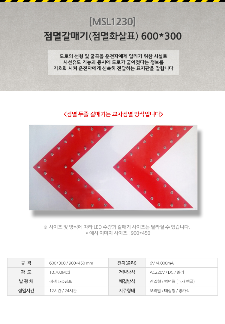 LED 두줄갈매기_두줄점멸화살표(소켓형/렌즈형) 지주별도