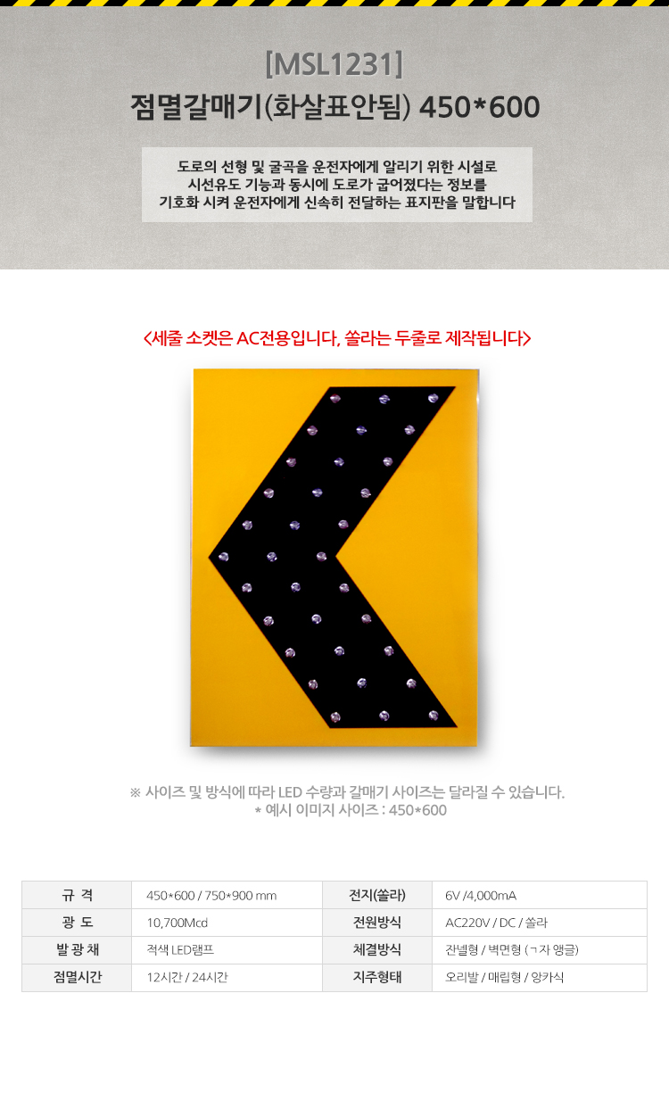 LED 외갈매기 점멸화살표 (소켓형)