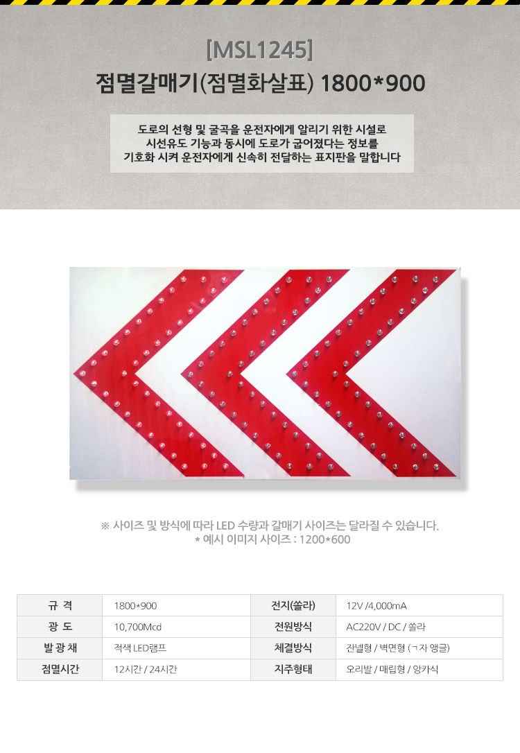 LED 세줄갈매기 3줄점멸화살표(소켓형/렌즈형) 지주별도