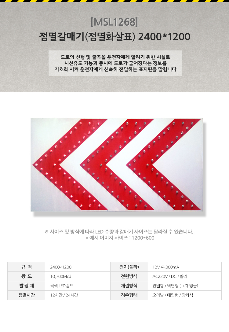 LED 세줄갈매기 3줄점멸화살표(소켓형/렌즈형) 지주별도