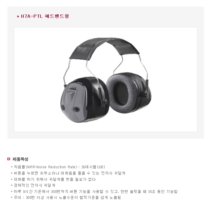 3M 청각보호 귀마개_전자식귀덮개