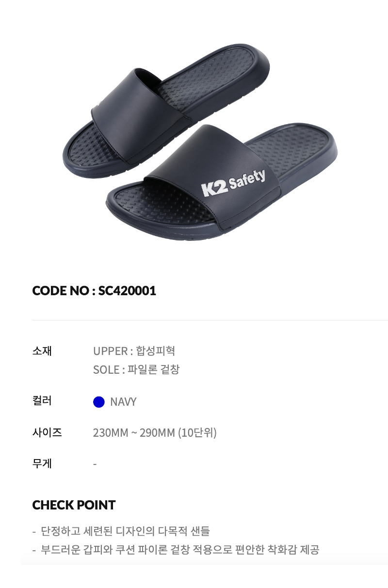 K2 세이프티 슬리퍼 회사신발