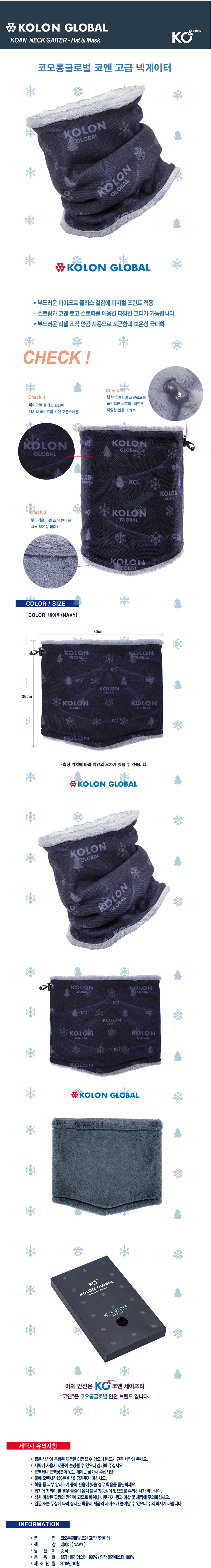 코오롱글로벌 넥워머 넥게이터