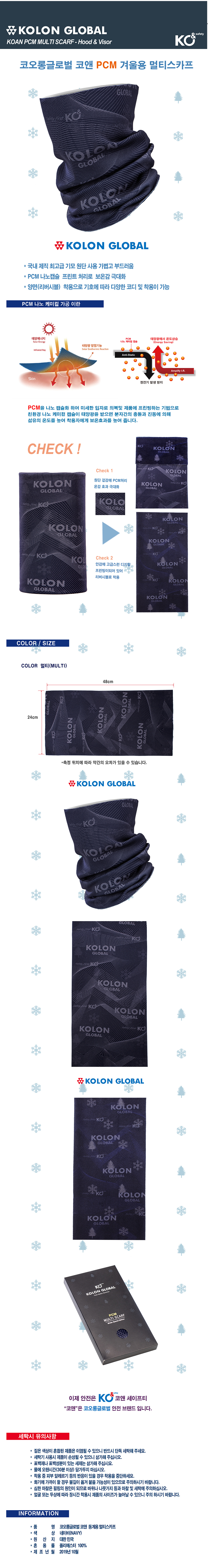 코오롱글로벌 동계 멀티스카프  코원 넥워머
