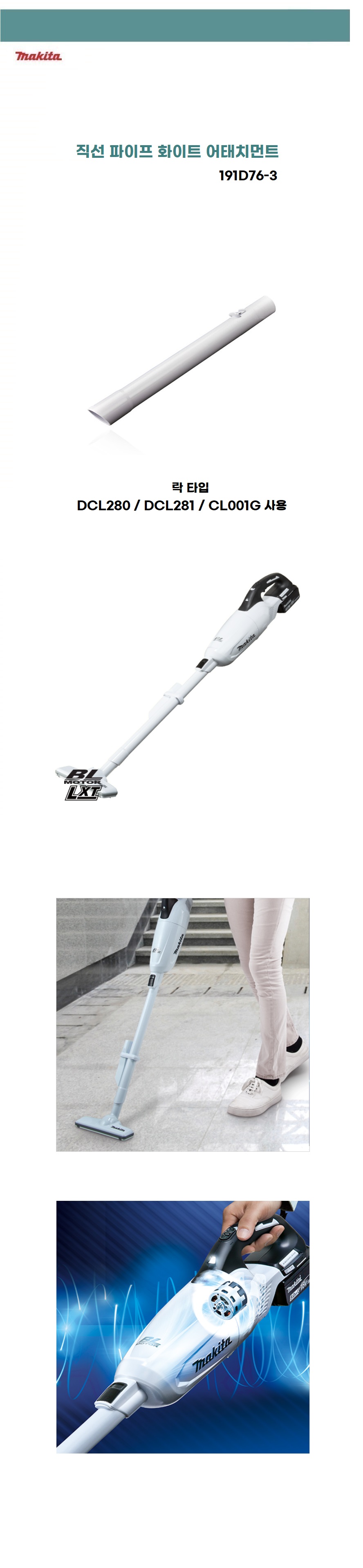마끼다 청소기 청소기 숏 파이프 (락 타입 / DCL280  DCL281  CL001G 사용)