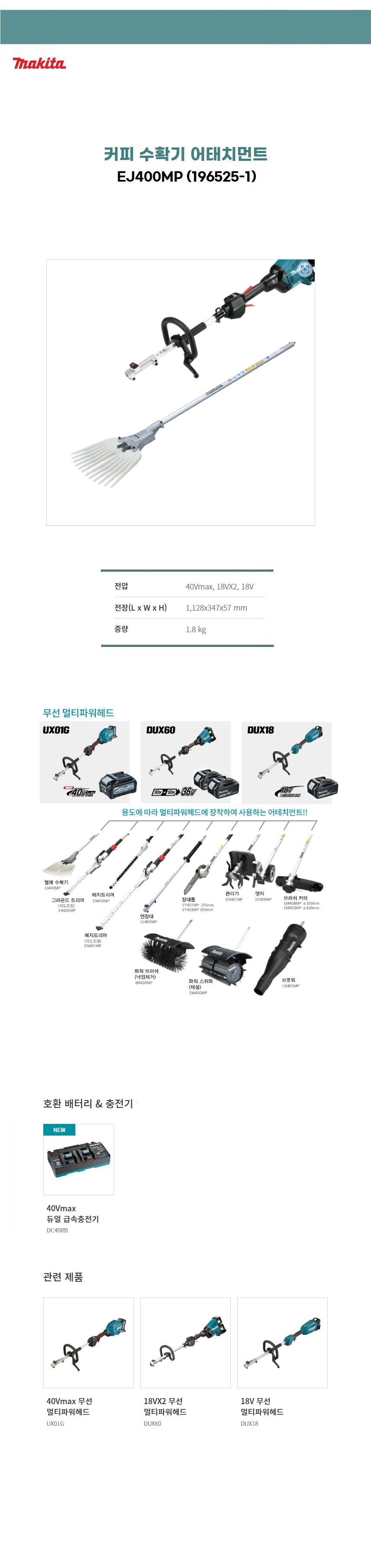 마끼다 정원공구 멀티파워헤드 어테치먼트(부자재로 몸체별도) - 열매 수확기
