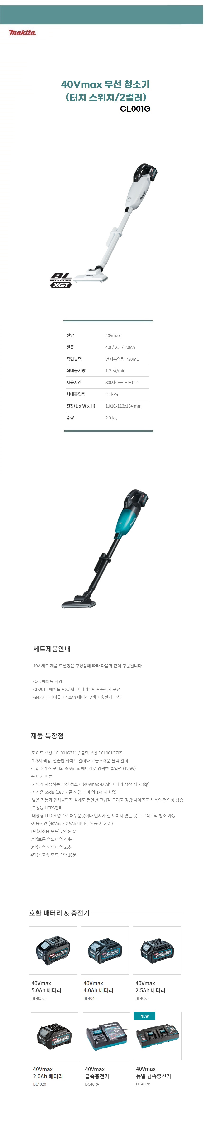 마끼다 청소기 40Vmax 청소기 - 캡슐 타입  화이트 (BL) 베어툴(몸체만)