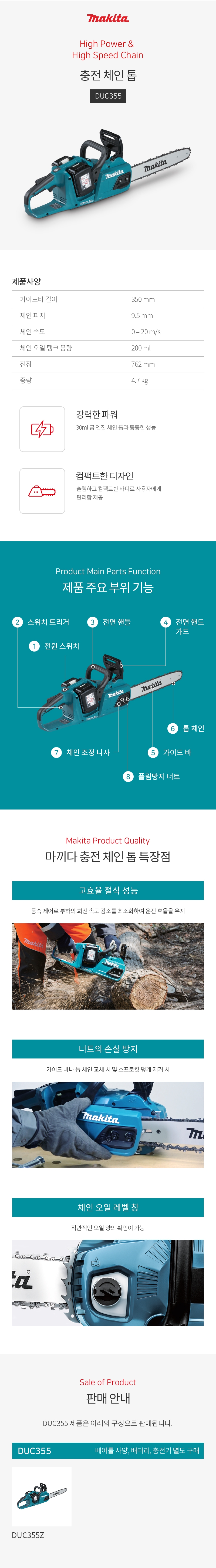 마끼다 체인톱 18Vx2 체인톱 350mm (BL) (레드 컬러) 베어툴(몸체만)