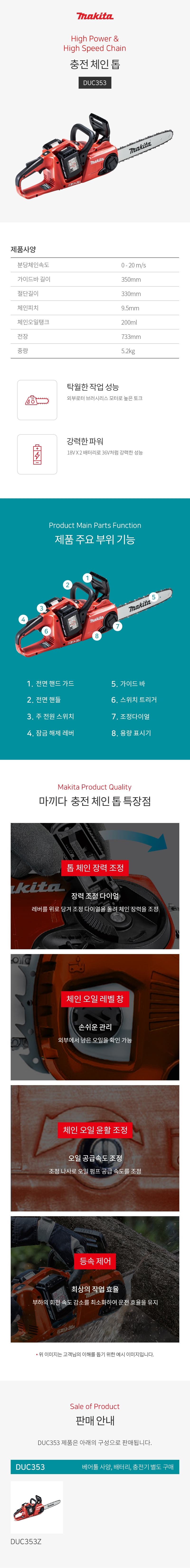 마끼다 체인톱 18Vx2 체인톱 350mm (BL) (레드 컬러) 베어툴(몸체만)