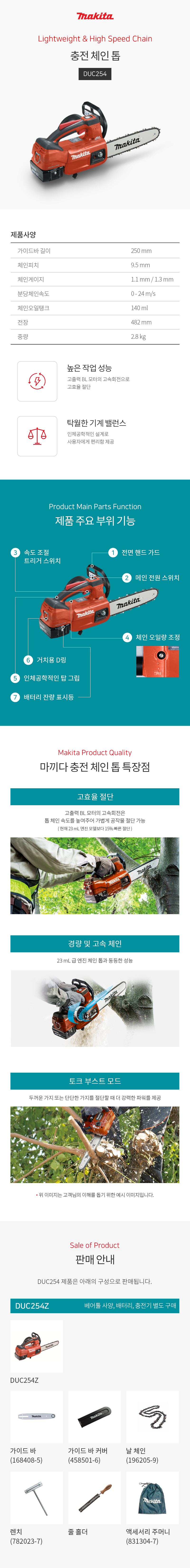 마끼다 체인톱 18V 체인톱 250mm (BL) (레드 컬러) 베어툴(몸체만)