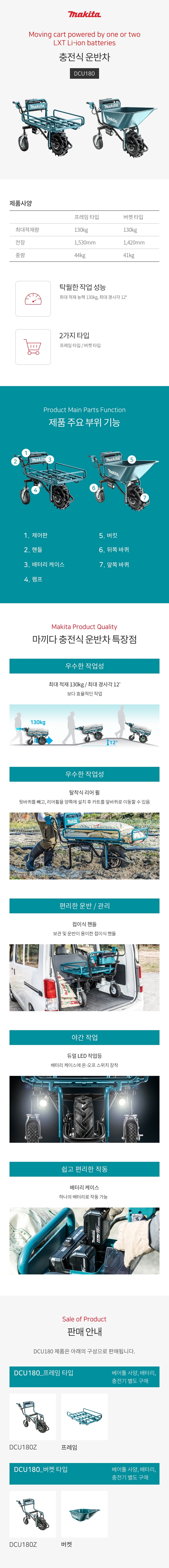 마끼다 정원공구 전동 운반차(DCU180) - 보조바퀴