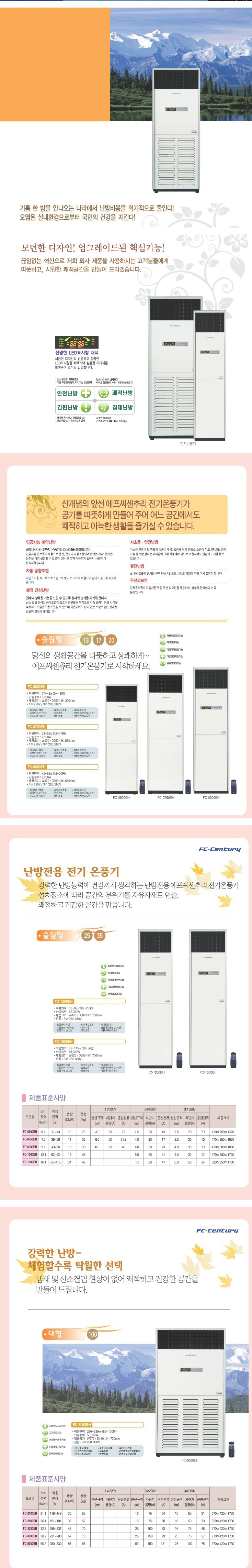 센추리 전기온풍기 15평형
