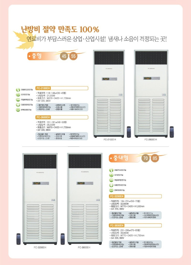센추리 전기온풍기 55평형