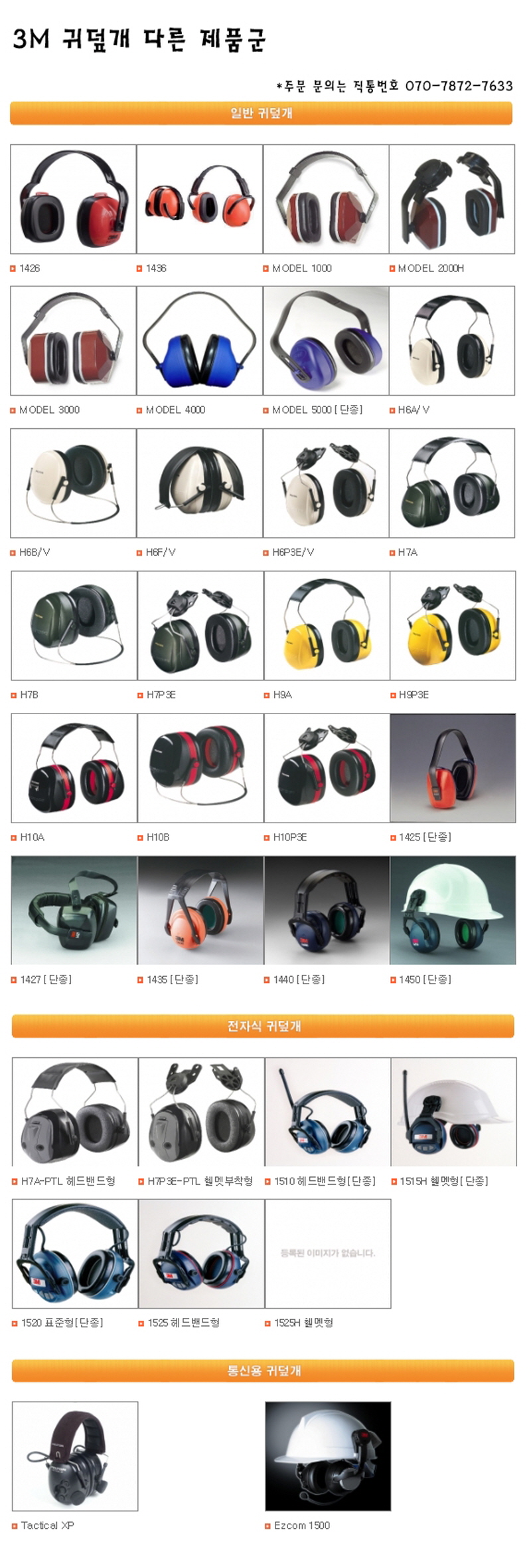 3M 귀덮개 청력보호구