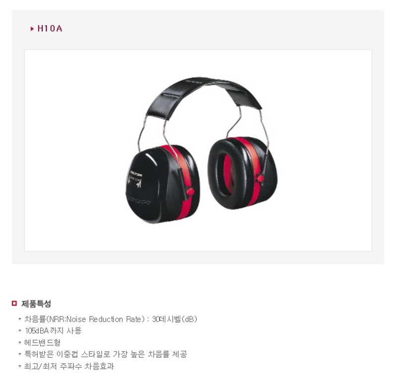 3M 귀덮개 청력보호구