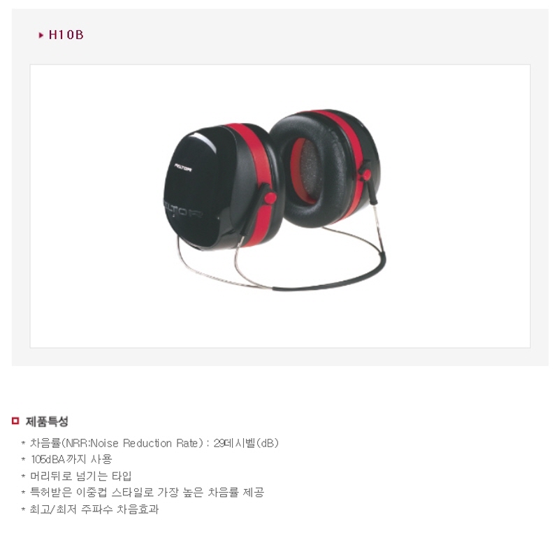 3M 귀덮개 청력보호구