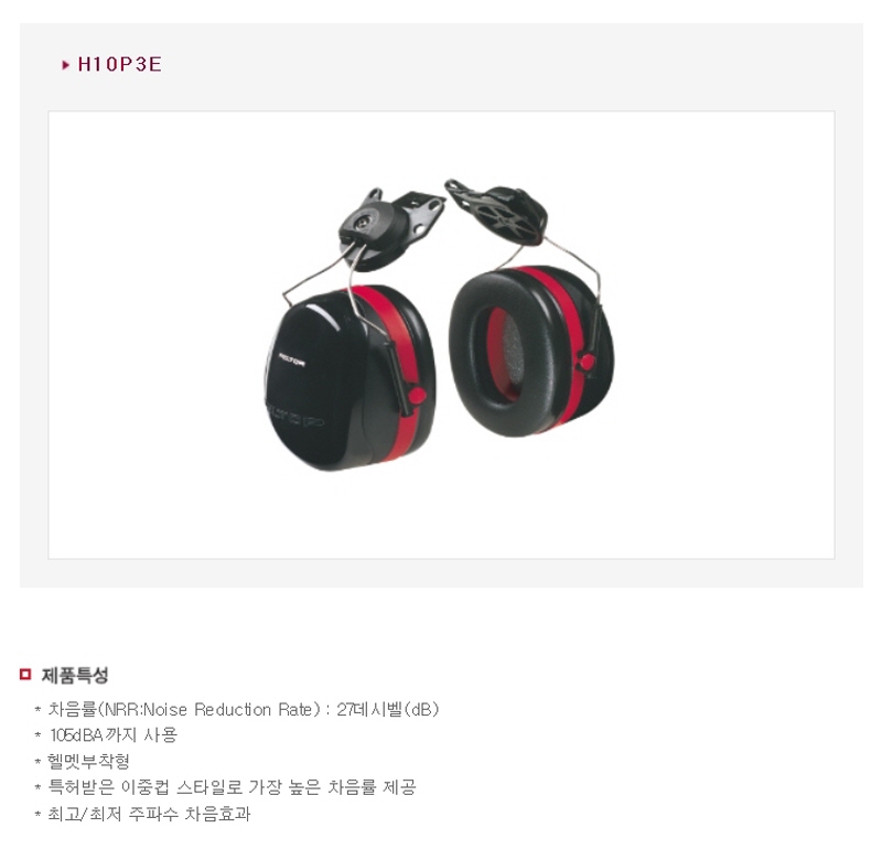 3M 귀덮개 청력보호구
