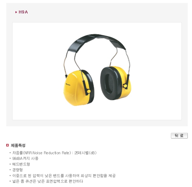 3M 귀덮개 청력보호구