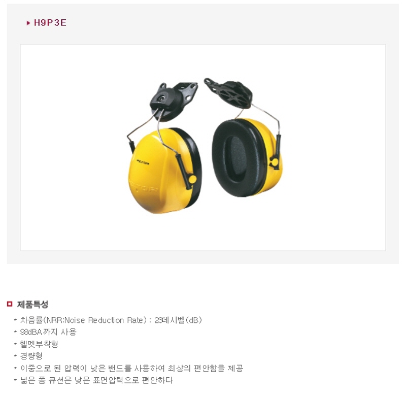 3M 귀덮개 청력보호구