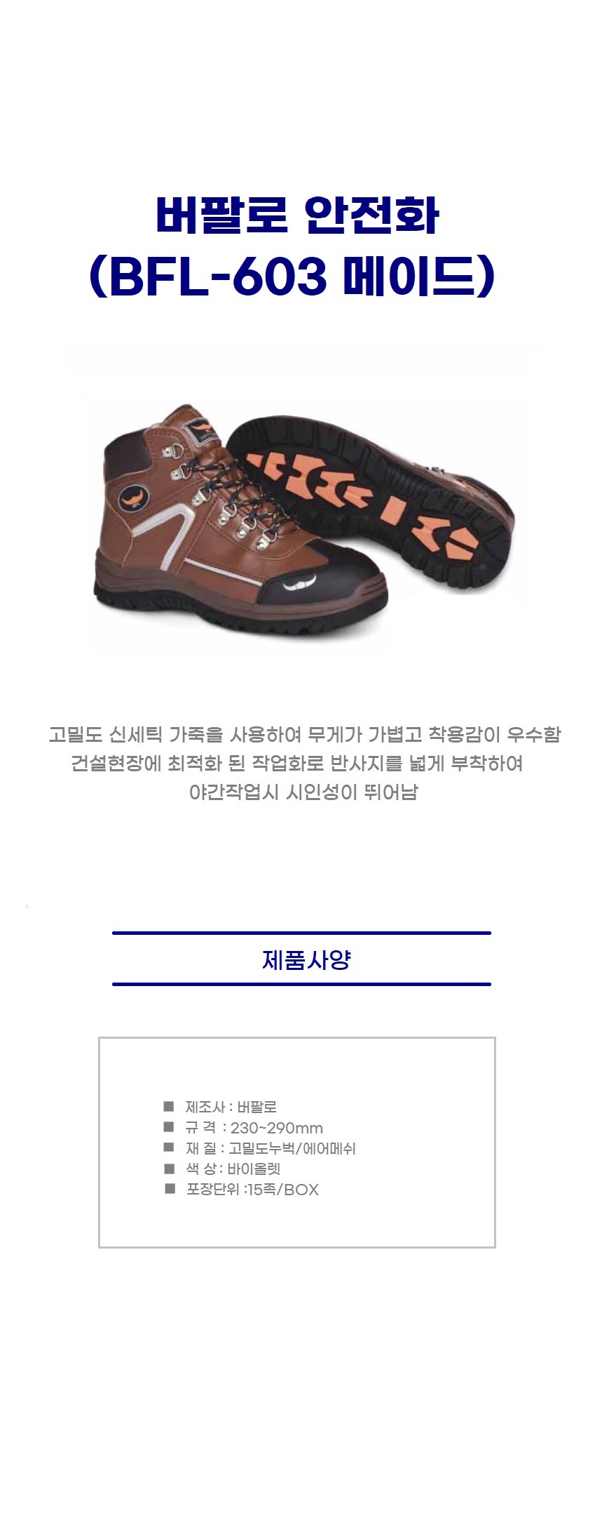 버팔로안전화  뷰티 LOW 다이얼 바이올렛