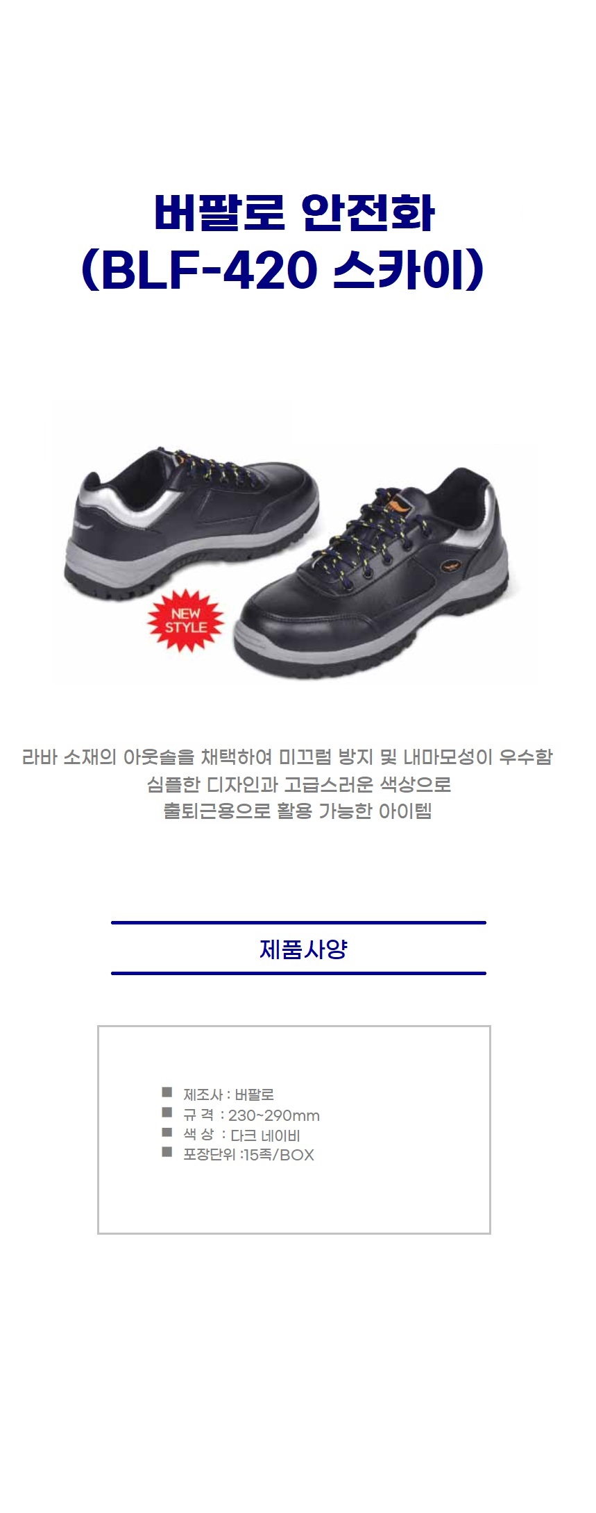 버팔로안전화  스카이 LOW  다크 네이비
