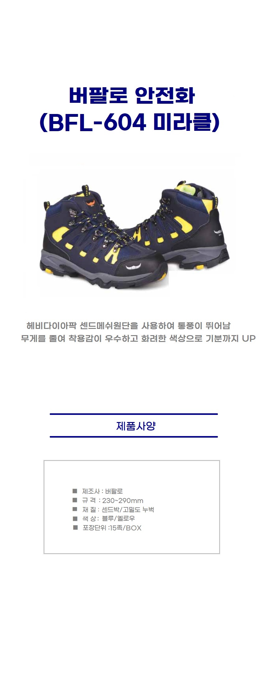 버팔로안전화  미라클 HIGH  블루_엘로우