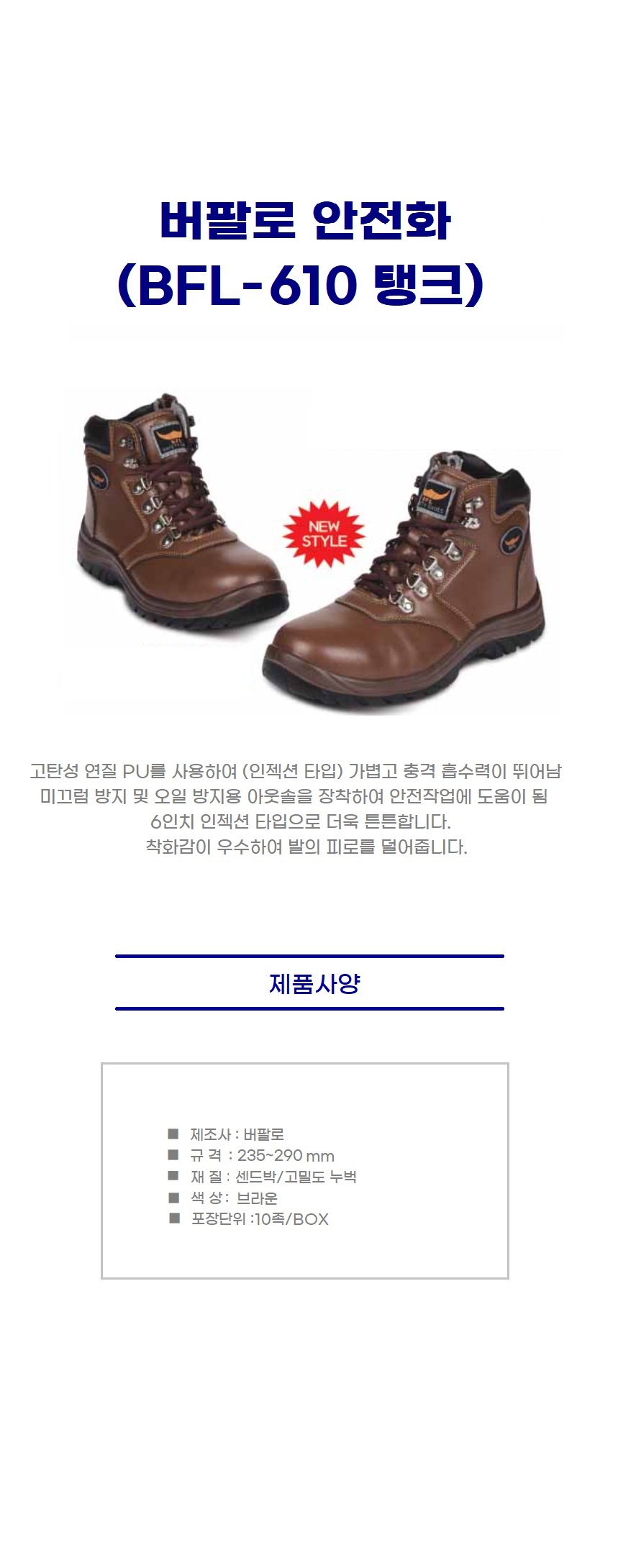 버팔로안전화  탱크  인젝션HIGH  브라운