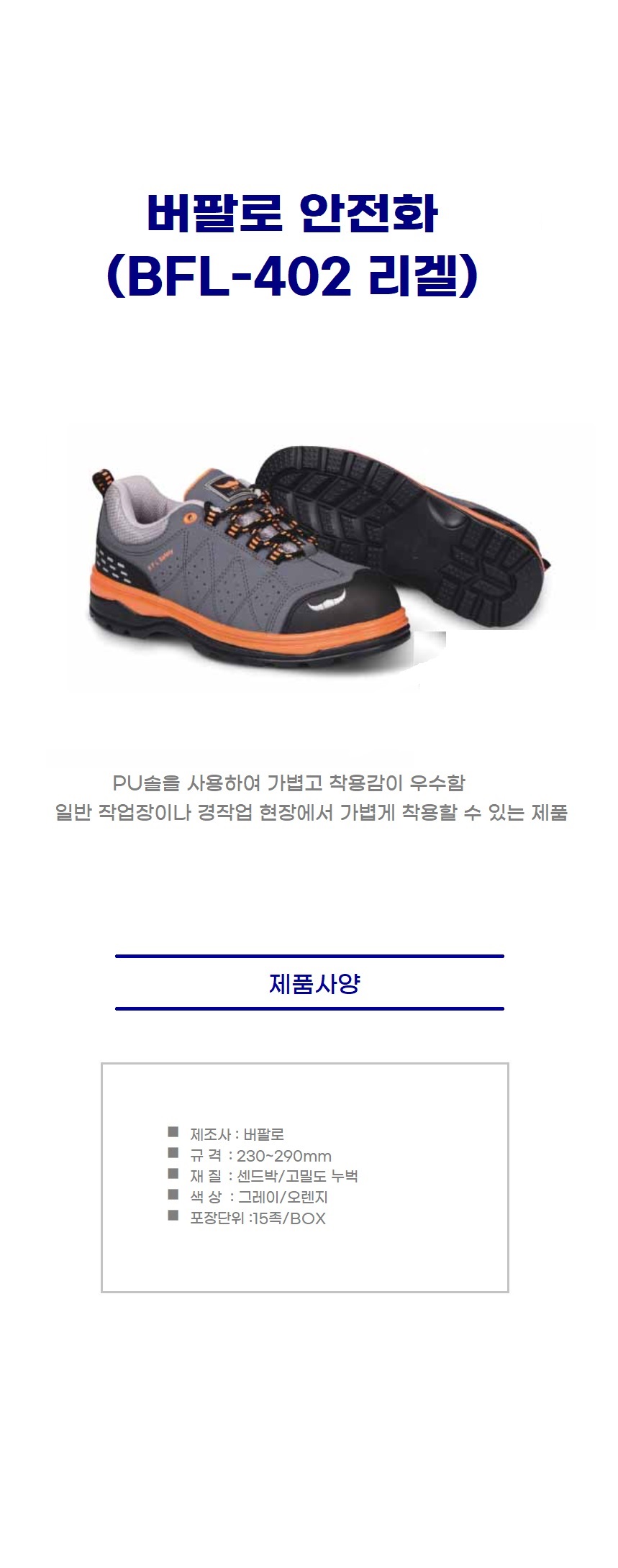 버팔로안전화  리겔 LOW  그레이_오렌지