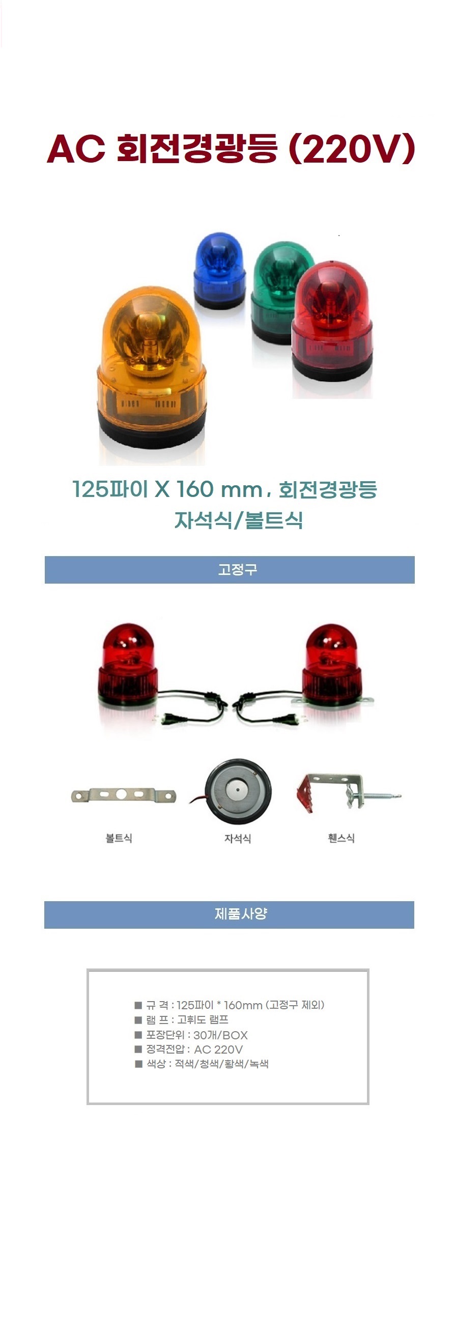 회전경광등