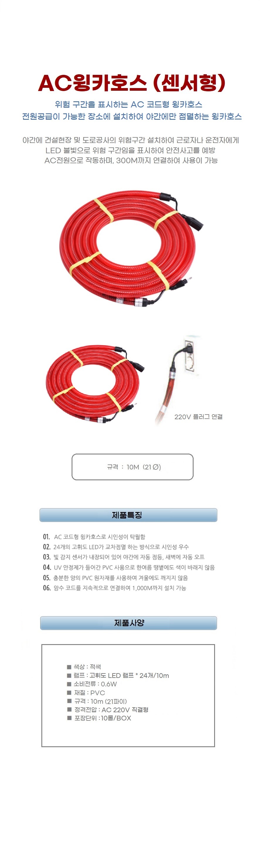 윙카호스