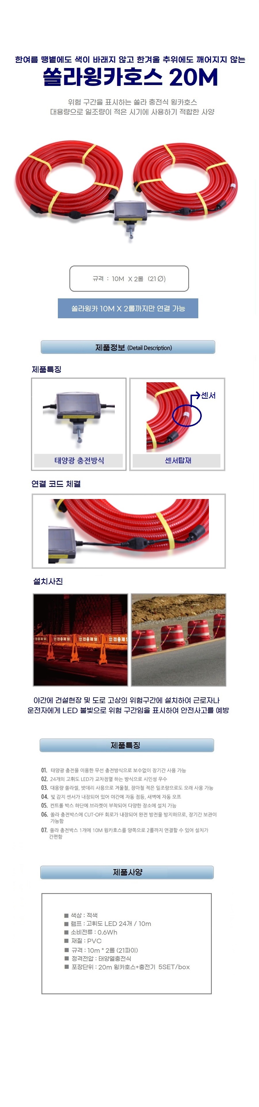 윙카호스