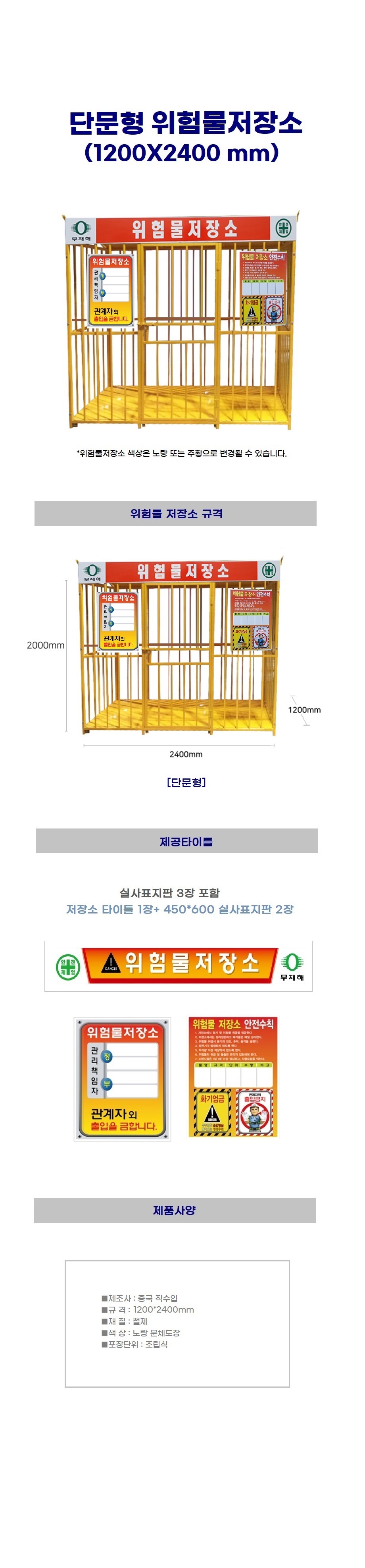 위험물저장소 단문형 스티커포함
