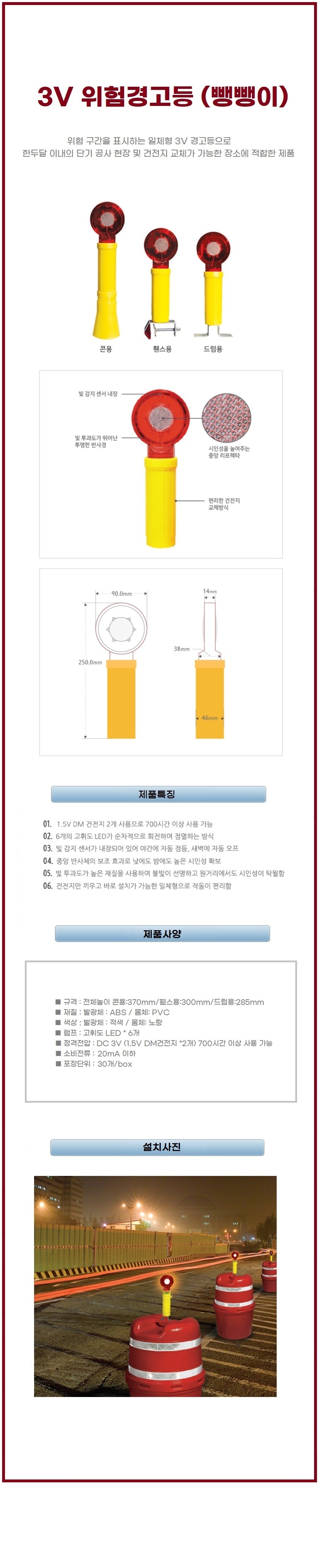 DC 뺑뺑이 위험경고등 일체형 센서有