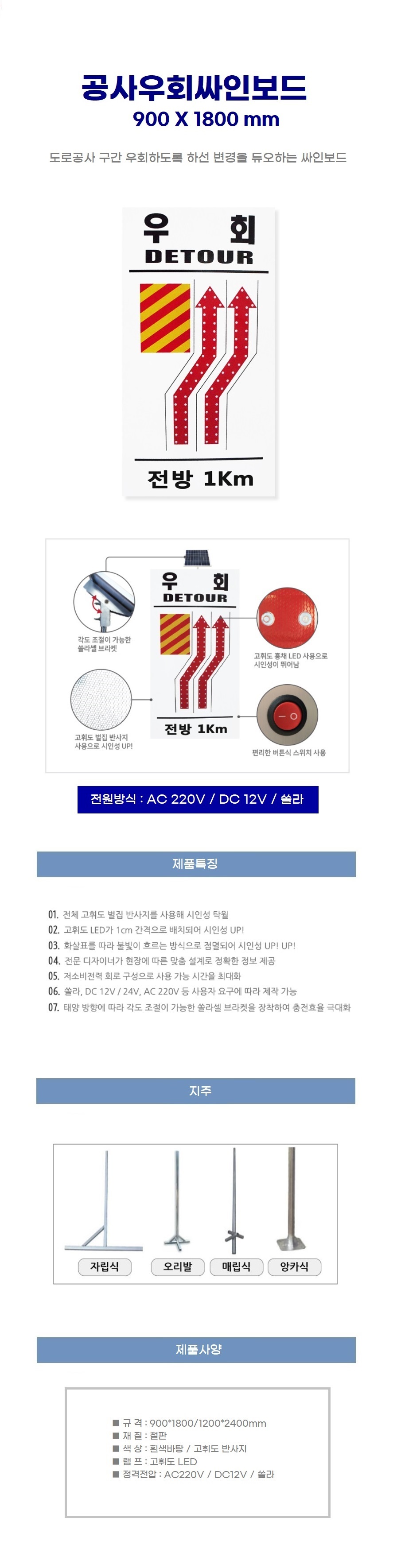 LED 공사유도싸인보드 900X1800 지주별도