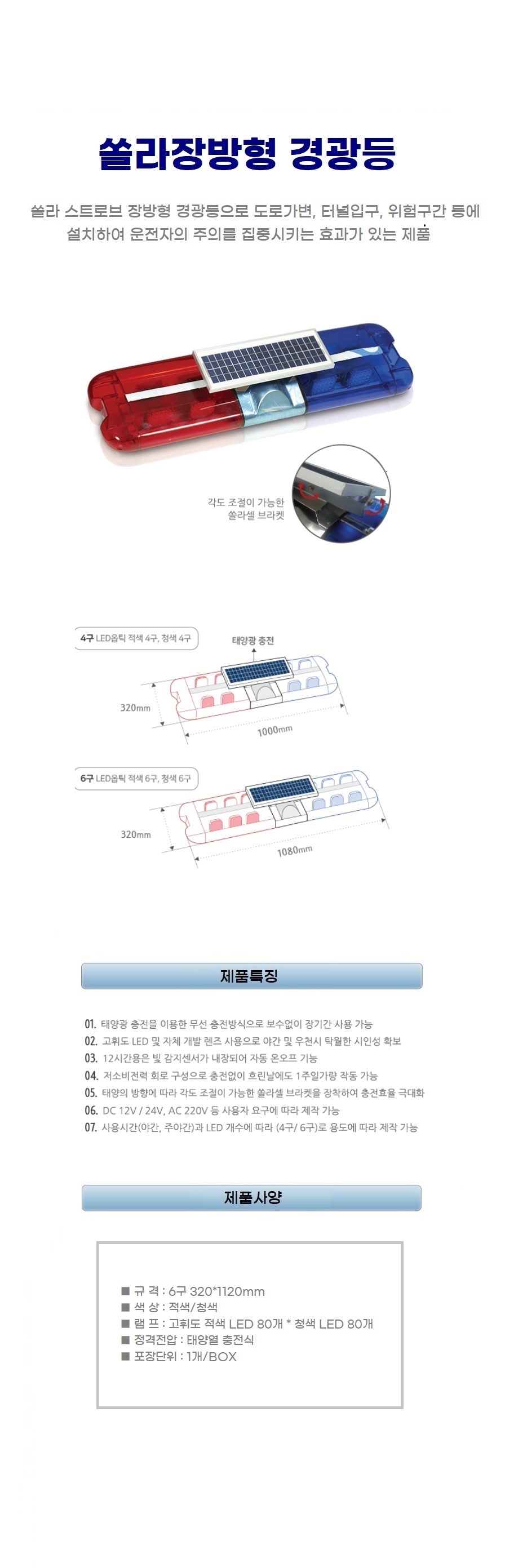 쏠라장방향경광등