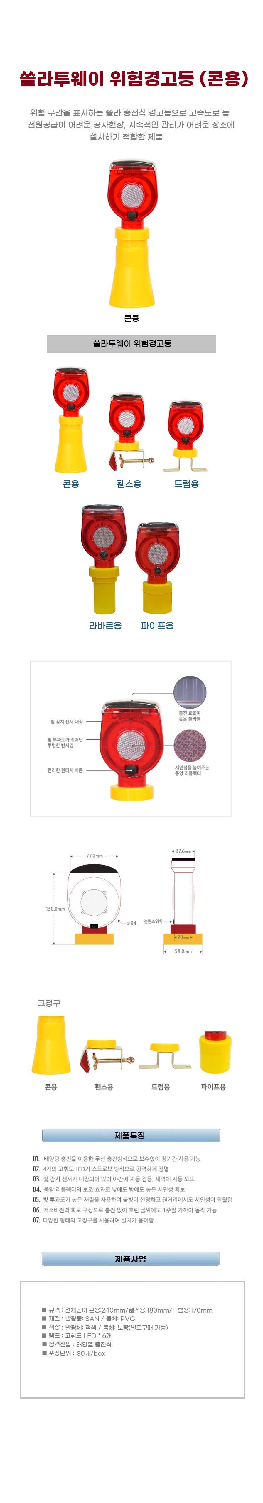 쏠라투웨이 위험경고등 점멸/회전겸용 - 콘용