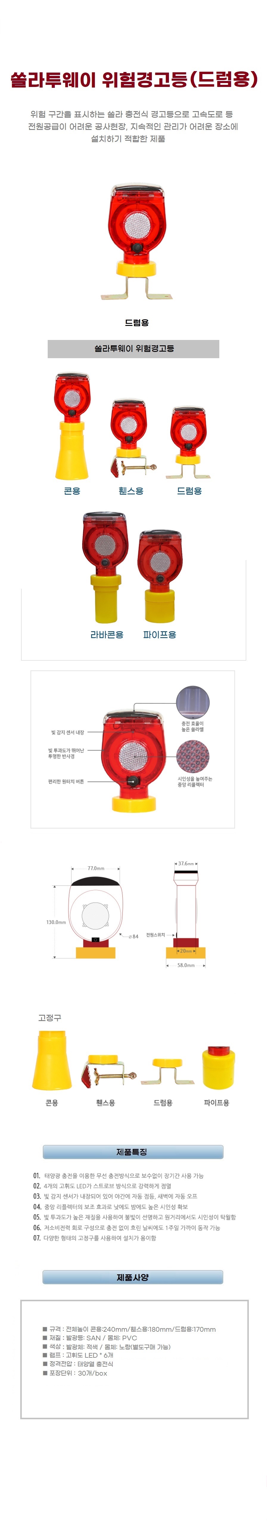쏠라투웨이 위험경고등 점멸/회전겸용