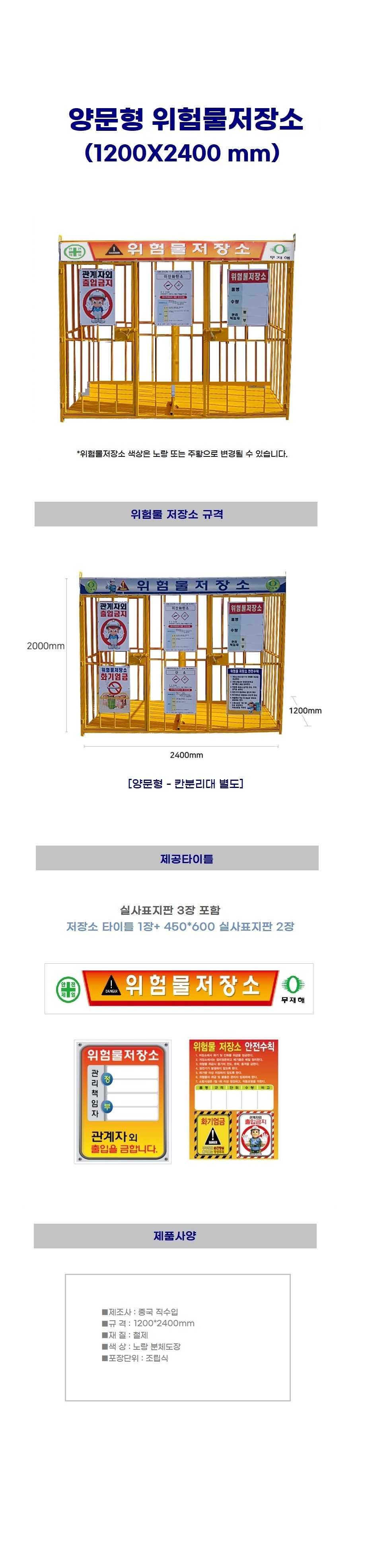 위험물저장소 양문형 스티커포함 조립분해가능(칸분리대문의)