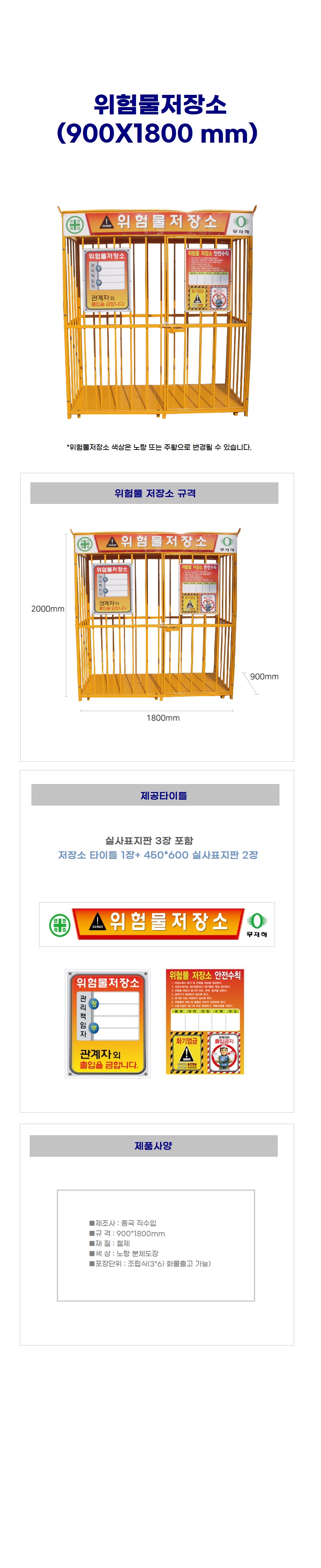 위험물저장소 단문형 스티커포함 조립분해가능