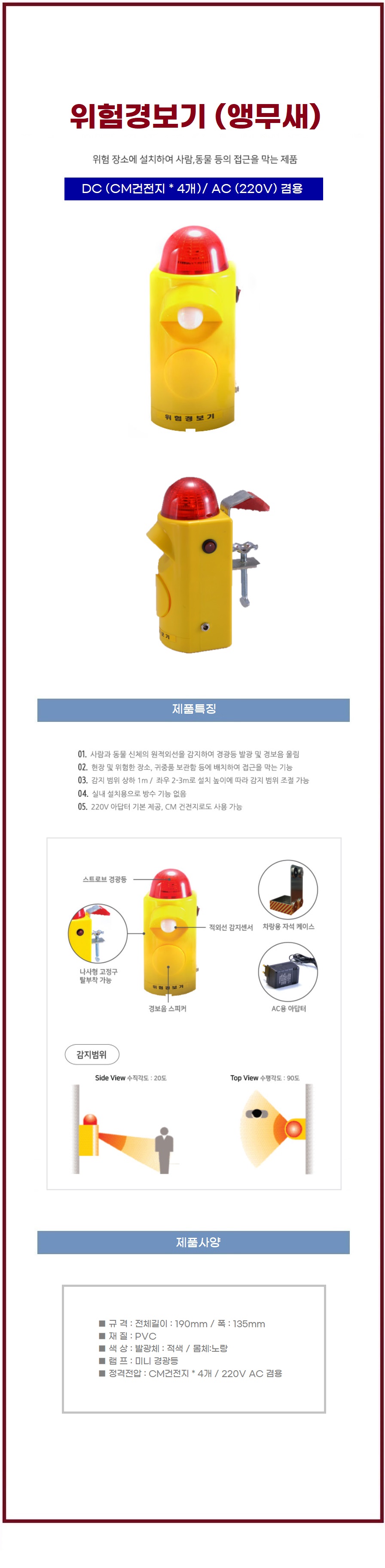 위험경보기 (앵무새) 어댑터 포함
