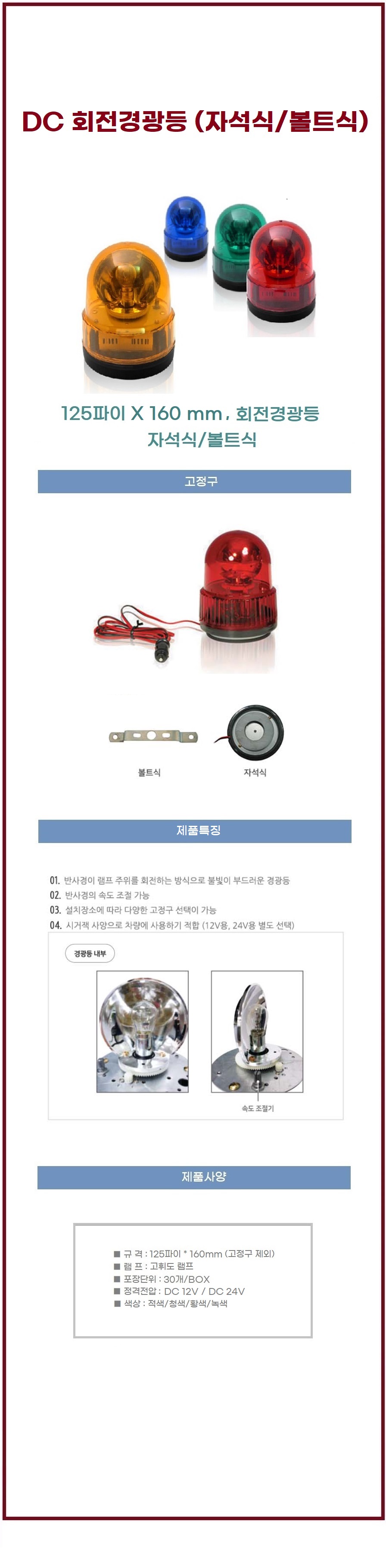 회전경광등