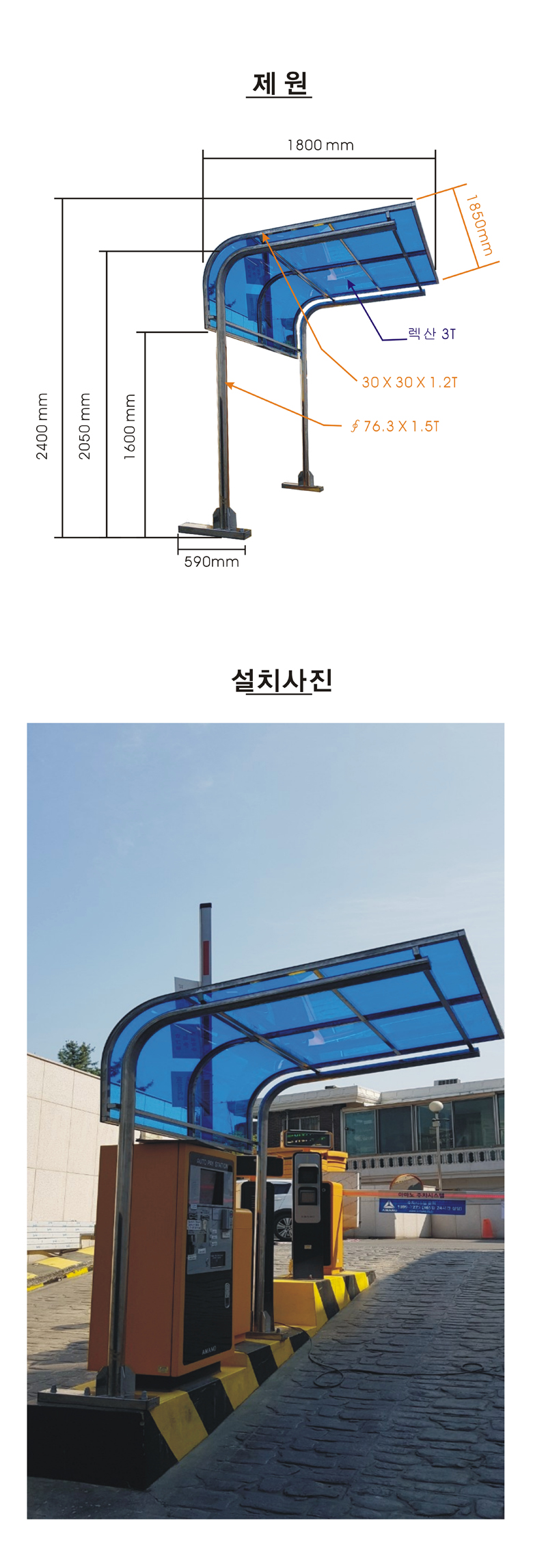 자전거보관대(거치대포함) 요금정산케노피 NO-12