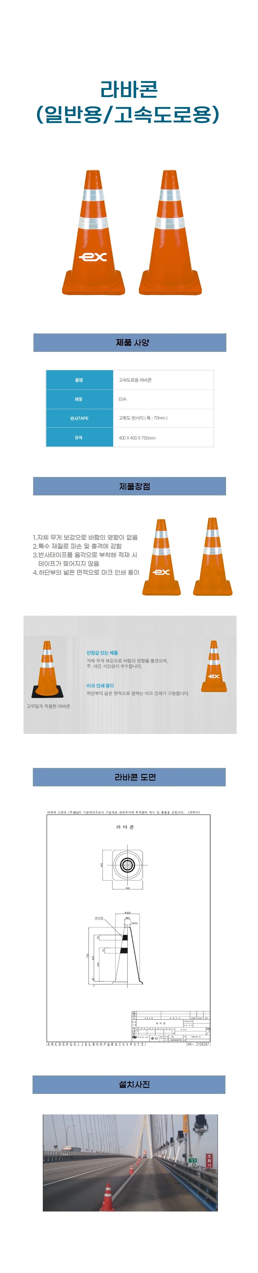 라바콘(고속도로용)