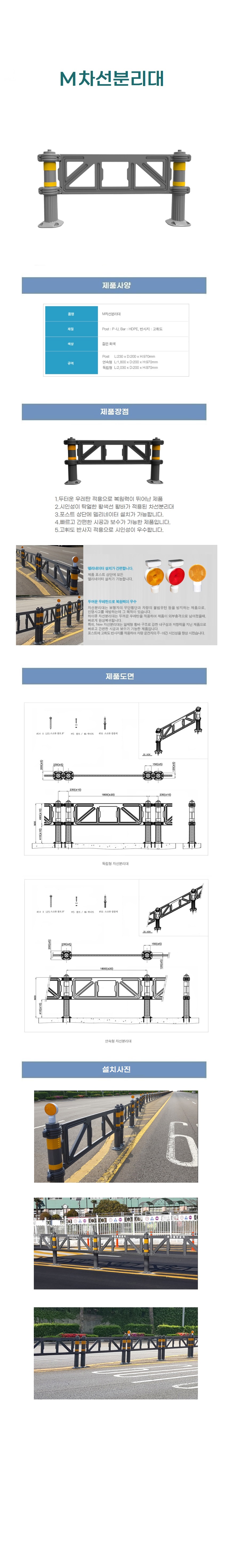 M차선분리대