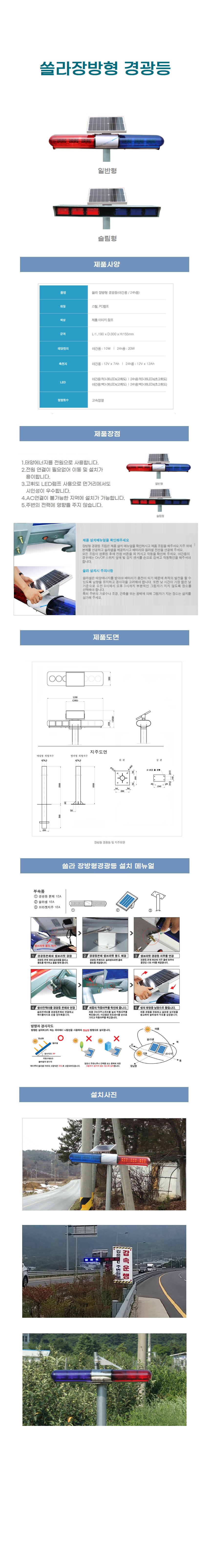 쏠라 장방형 경광등