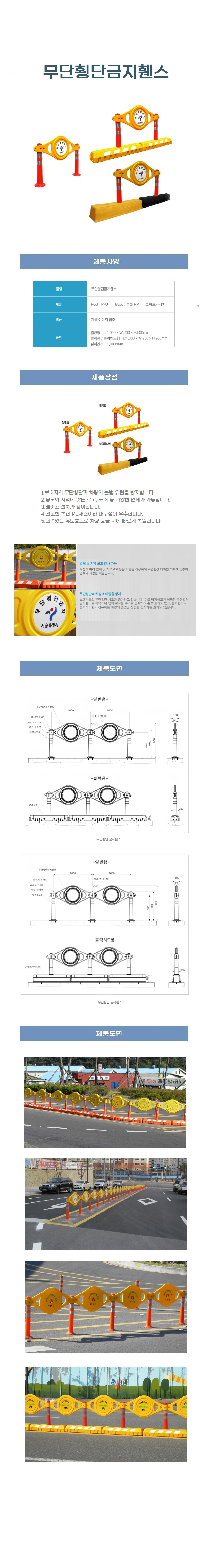 무단횡단금지휀스