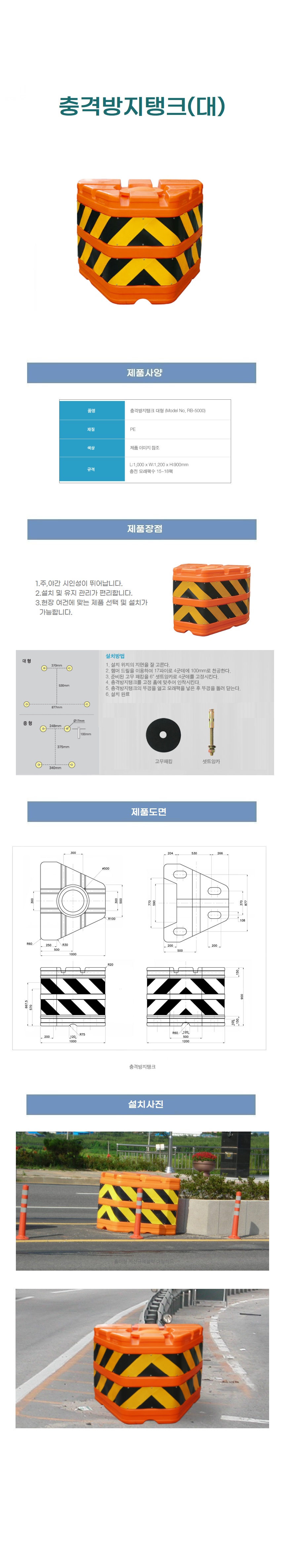 충격방지탱크(대)