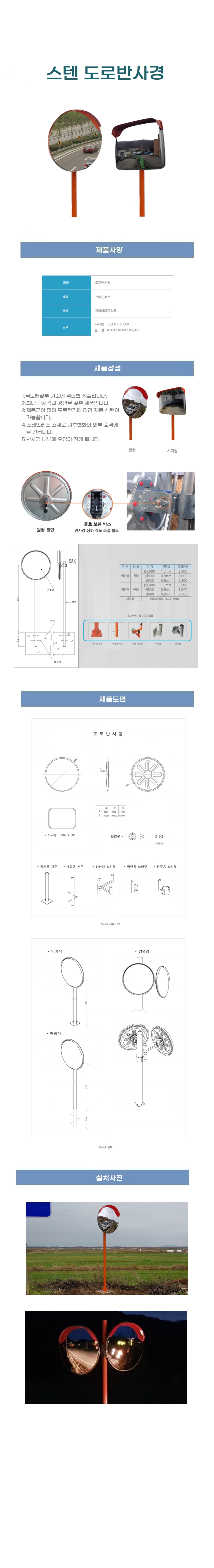 도로반사경