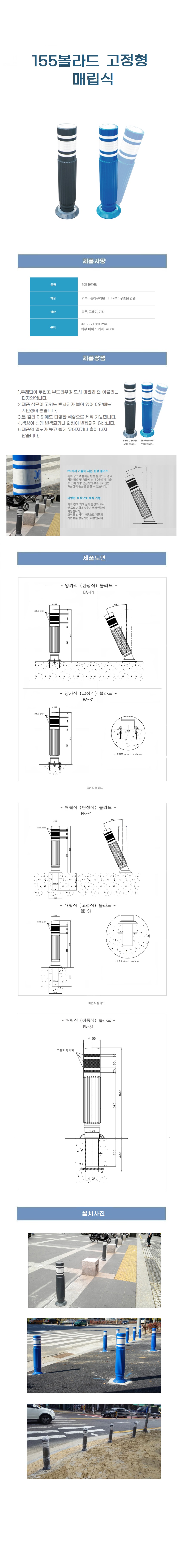 155 우레탄볼라드 고정형