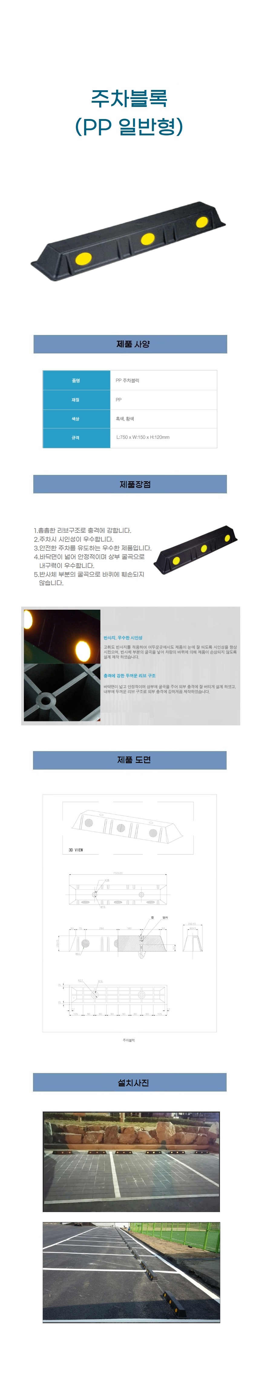 주차블럭 카스토퍼 PP 일반형